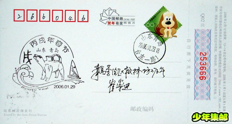 青岛：崔崇进“春节”纪念戳5.jpg