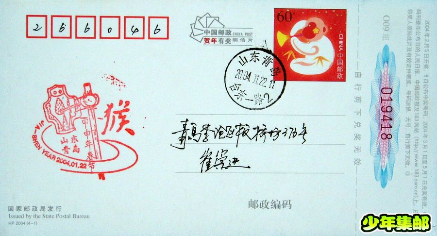 青岛：崔崇进“春节”纪念戳3.jpg