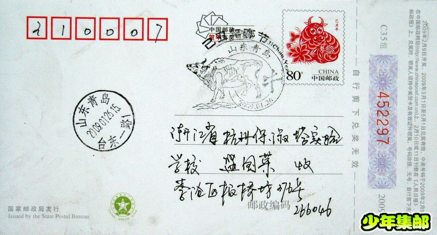 青岛：崔崇进“春节”纪念戳6.jpg