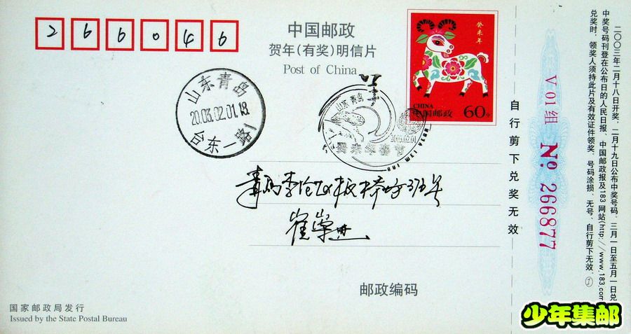 青岛：崔崇进“春节”纪念戳.jpg