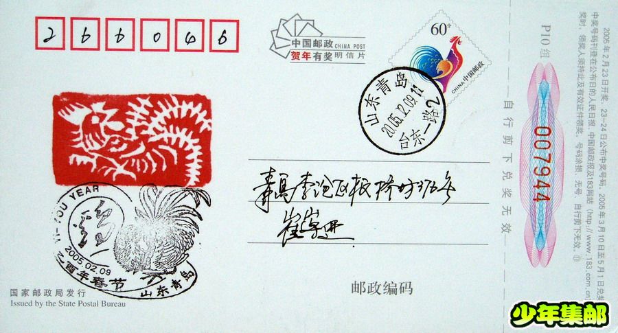 青岛：崔崇进“春节”纪念戳4.jpg