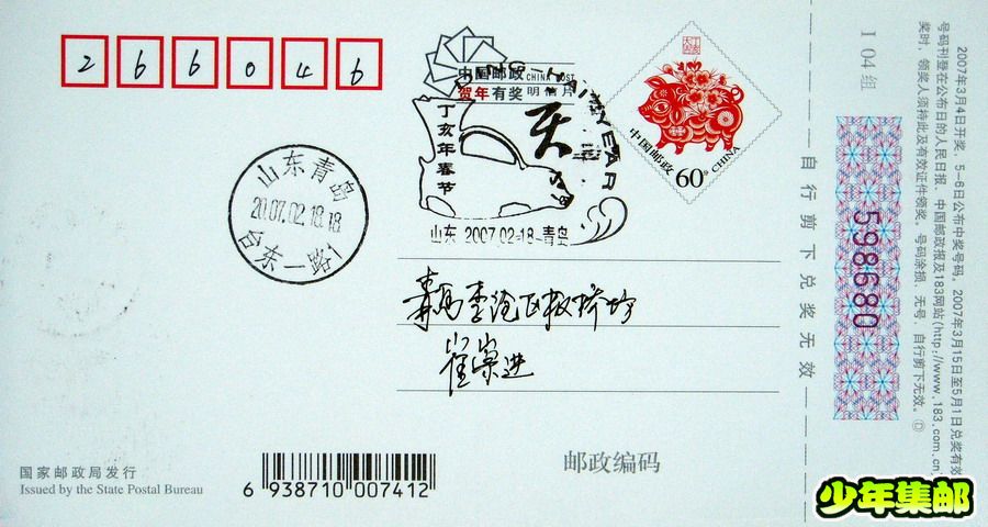青岛：崔崇进“春节”纪念戳2.jpg