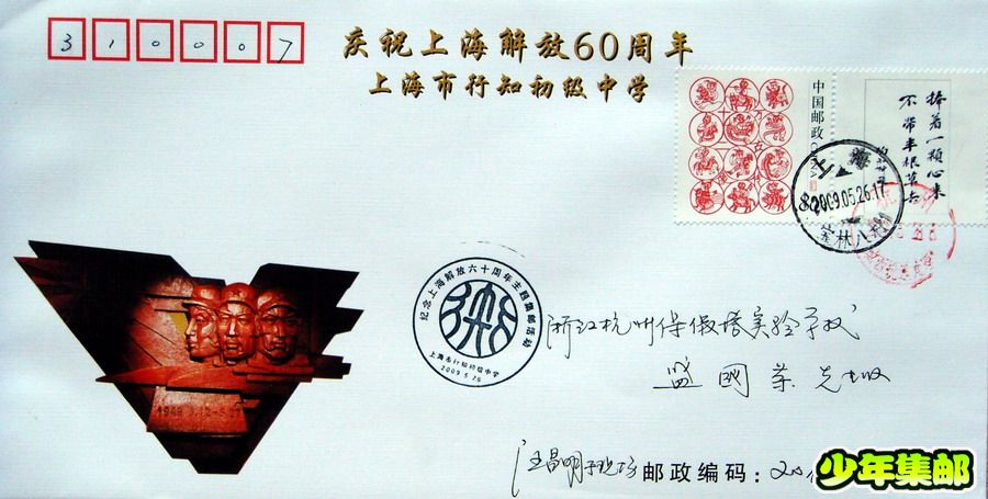 上海：汪昌明“5.26上海解放”纪念戳.jpg
