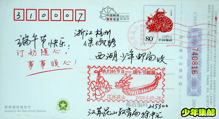 昆山：徐中汇端午节邮展纪念戳.jpg