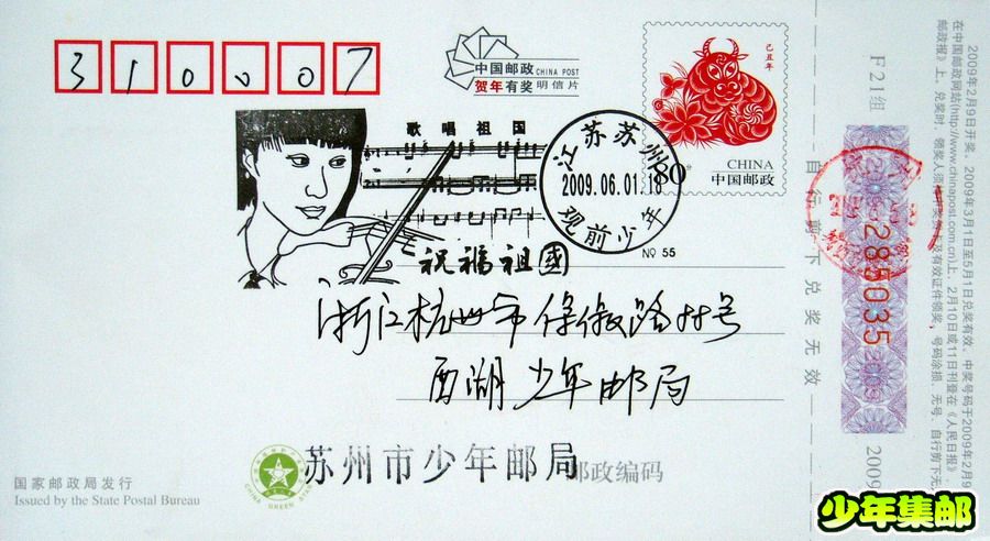 苏州少年：09.6.1祝福祖国1.jpg