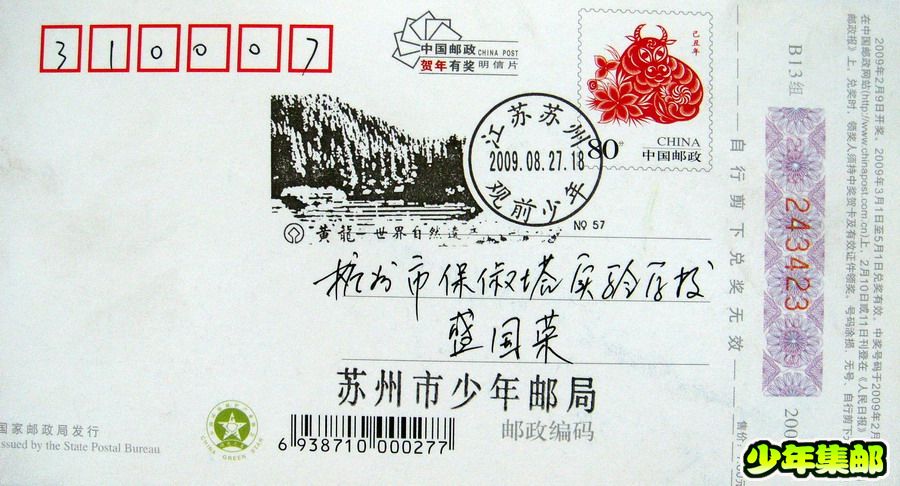 苏州少年：09.8.27黄龙.jpg