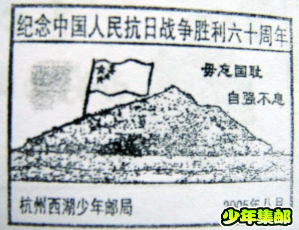 抗战胜利60周年.jpg
