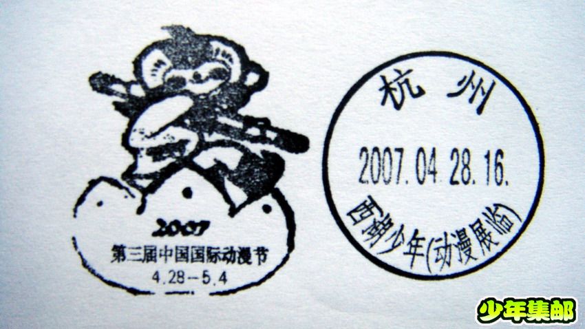 第三届中国国际动漫节.jpg