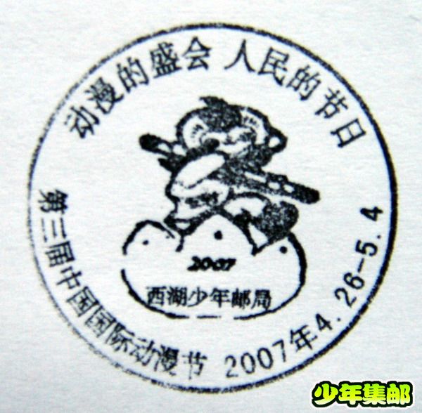 第三届中国国际动漫节2.jpg
