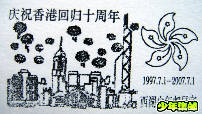 香港回归10周年.jpg