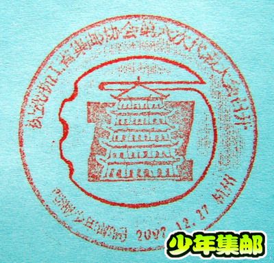 省邮协六大.jpg
