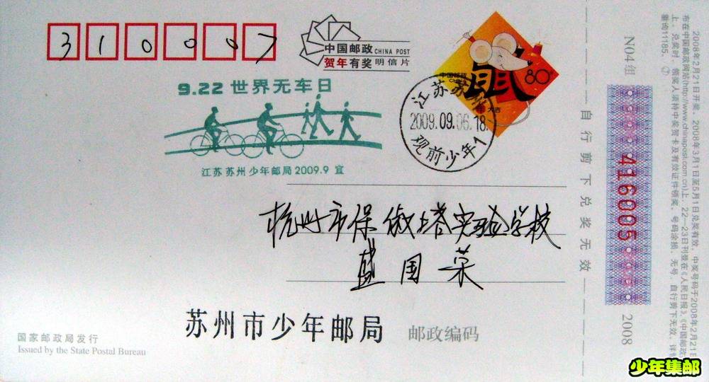 苏州少年：09.9.6世界无车日.jpg