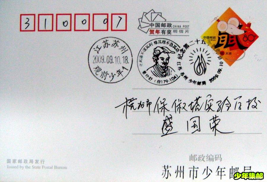 苏州少年：09.9.10教师节.jpg