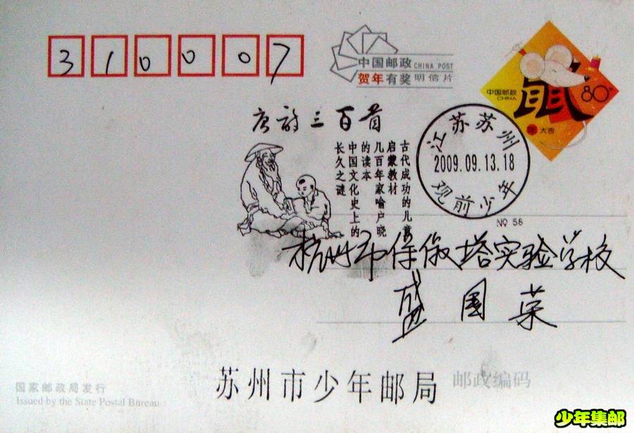 苏州少年：09.9.13唐诗三百首.jpg
