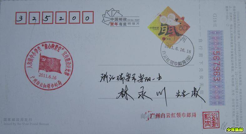 白云红领巾邮局2.JPG