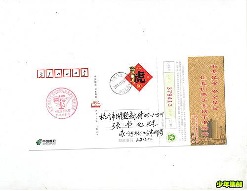 靑少年邮局封.片---上海松江少年_副本.jpg
