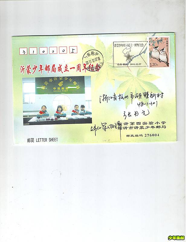 少年邮局---山东泝蒙少年邮局一周年_副本.jpg