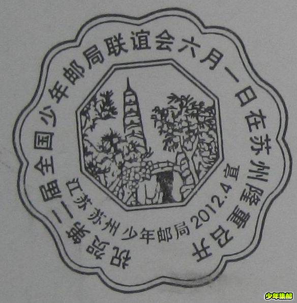 苏州20120401戳a.jpg